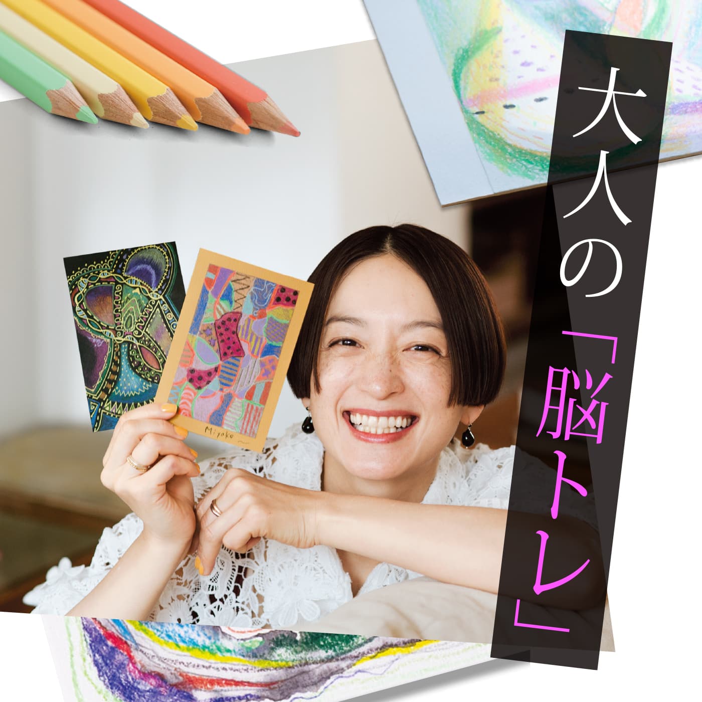 ミニツク|大人の習い事 色えんぴつで始める脳トレプログラム